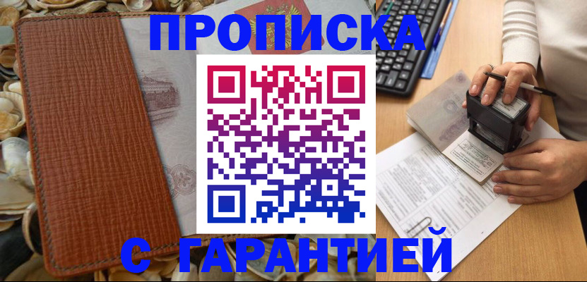прописка 2025 в Юрьевце